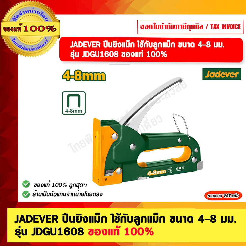 ENGRAPADORA INDUSTRIAL 4MM-8MM JADEVER JDGU1608